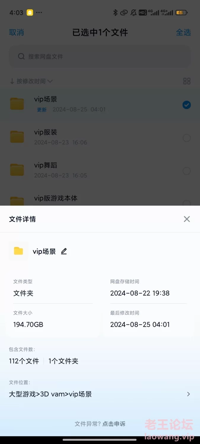 Screenshot_2024-08-25-04-03-01-757_com.baidu.netdisk.jpg